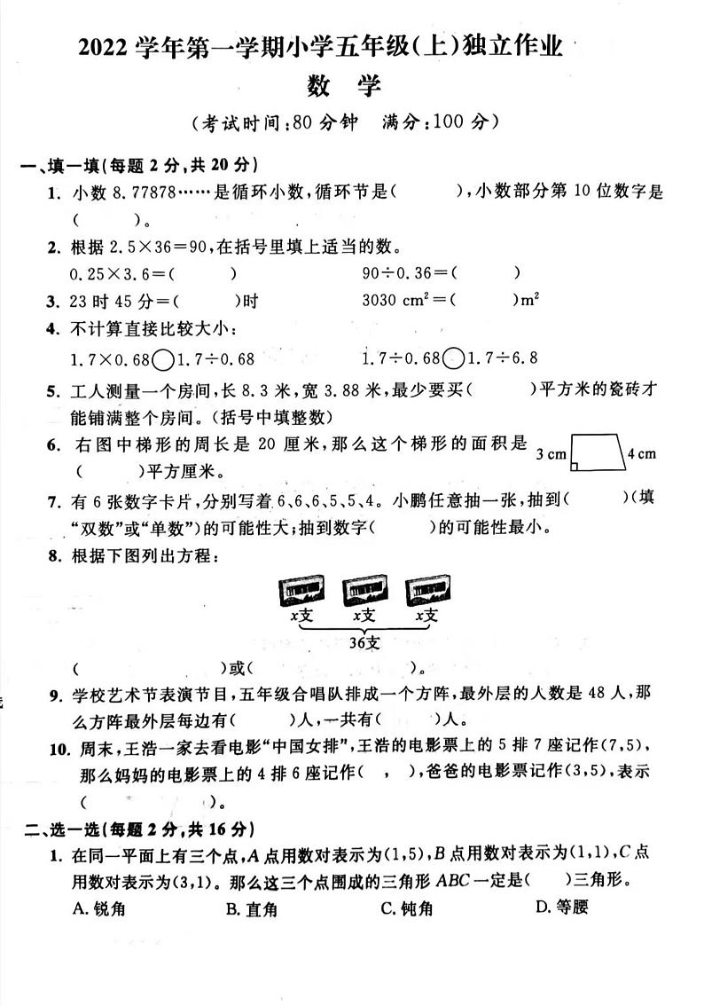 甘肃省庆阳市镇原县2022-2023学年五年级上学期数学独立期末试卷01