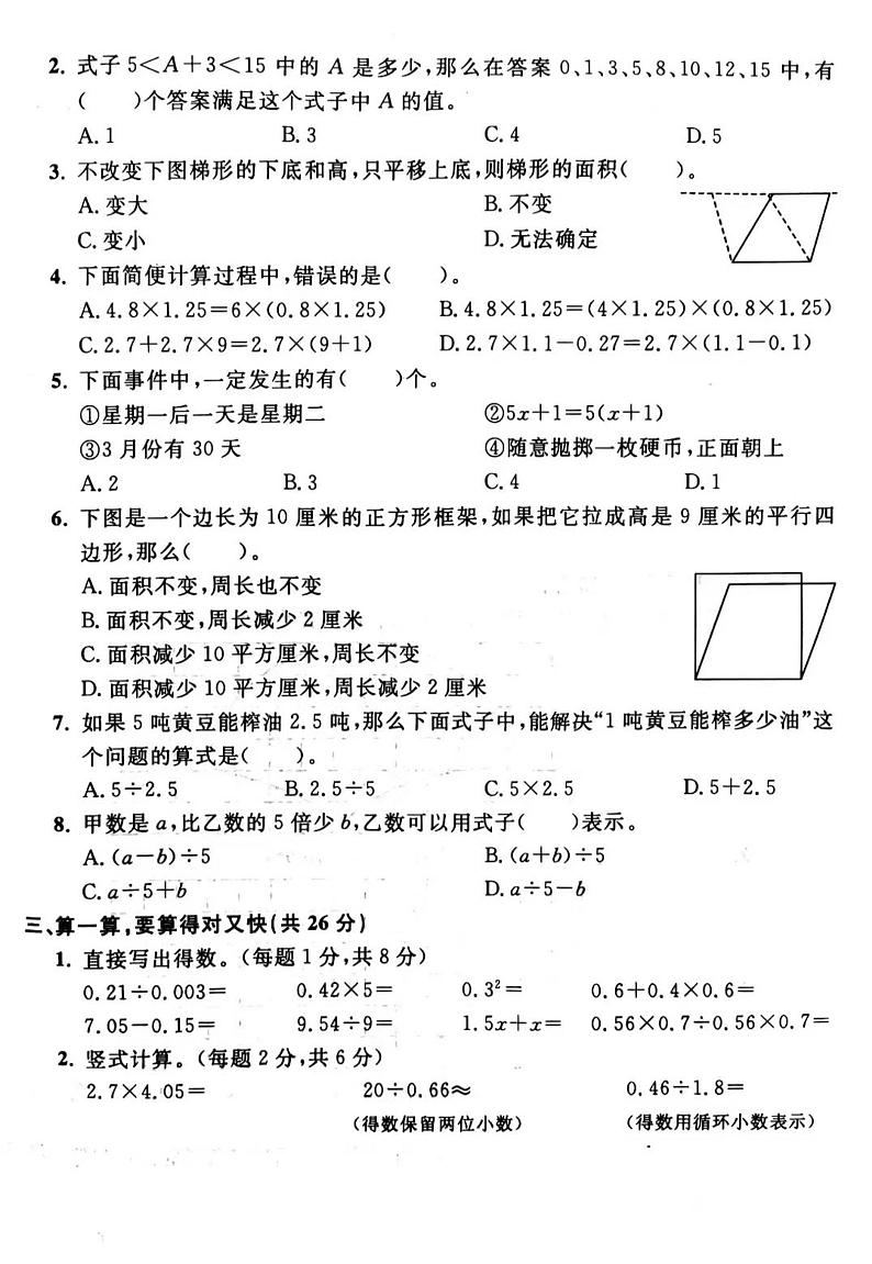 甘肃省庆阳市镇原县2022-2023学年五年级上学期数学独立期末试卷02