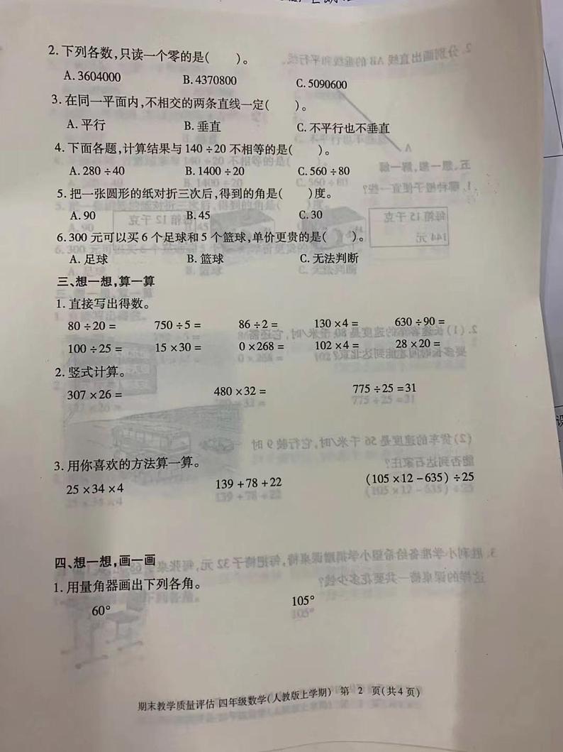 江西省九江市2022-2023学年四年级上学期期末教学质量评估试卷数学试题02