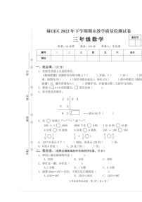 湖南省益阳市赫山区2022-2023学年三年级上学期期末数学质量检测卷