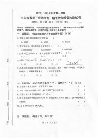 广东省惠州市惠城区2022-2023学年四年级下学期期末数学试题