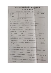 湖南省娄底市娄星区2022-2023学年五年级上学期期末文化素质检测数学试题