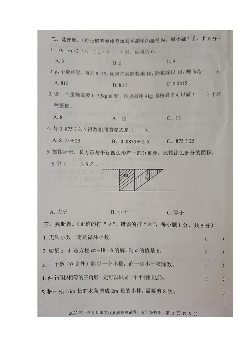 湖南省娄底市娄星区2022-2023学年五年级上学期期末文化素质检测数学试题02
