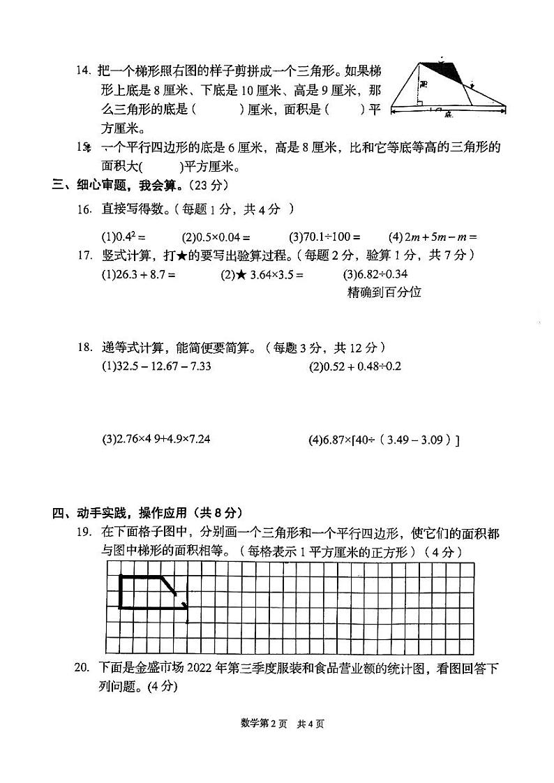 江苏省盐城市阜宁县2022-2023学年五年级上学期期末数学试卷第2页