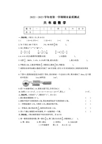 河南省驻马店市正阳县2022-2023学年六年级上学期期末数学试题