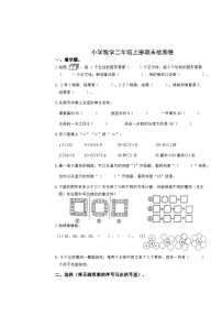 江苏省扬州市仪征市2022-2023学年二年级上学期期末测试数学试题