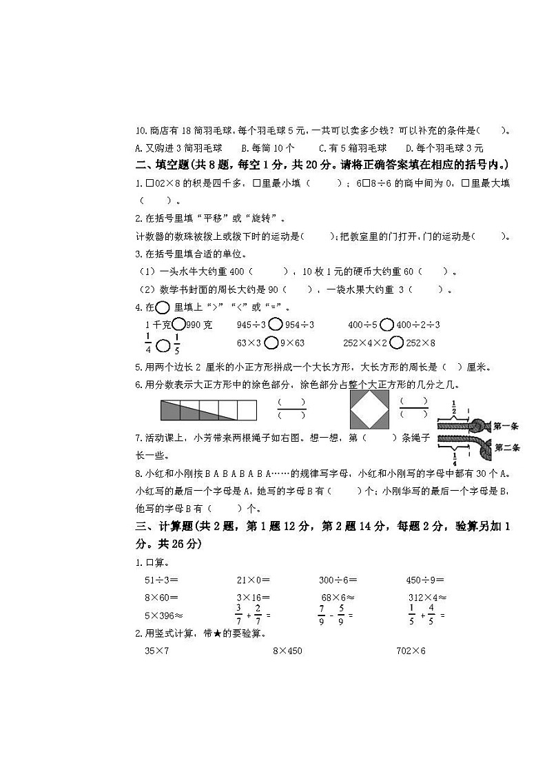 江苏省扬州市仪征市2022-2023学年三年级上学期期末测试数学试题02