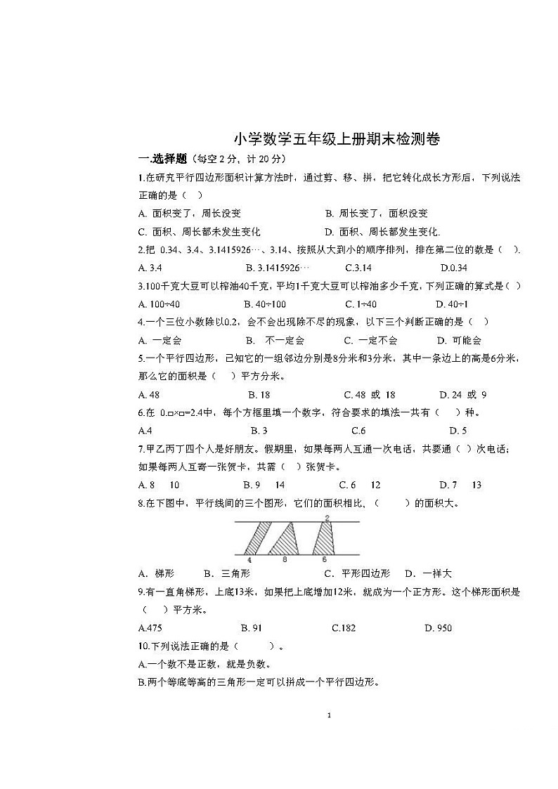 江苏省扬州市仪征市2022-2023学年五年级上学期期末测试数学试题第1页