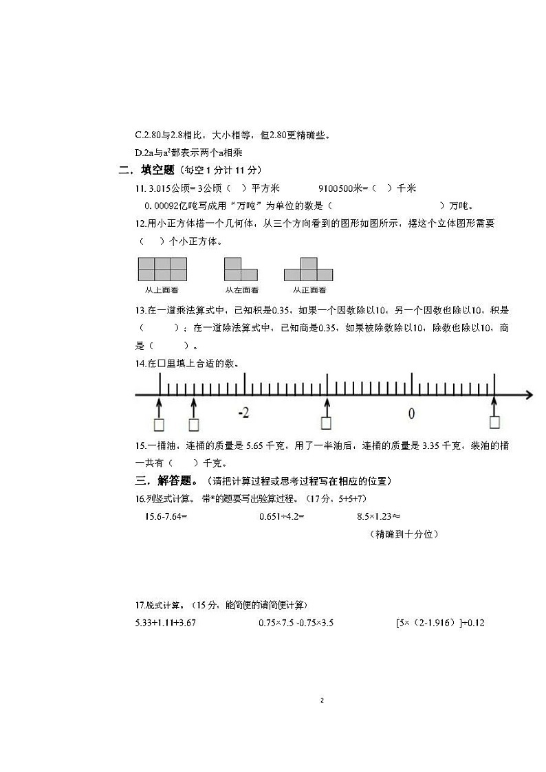 江苏省扬州市仪征市2022-2023学年五年级上学期期末测试数学试题第2页