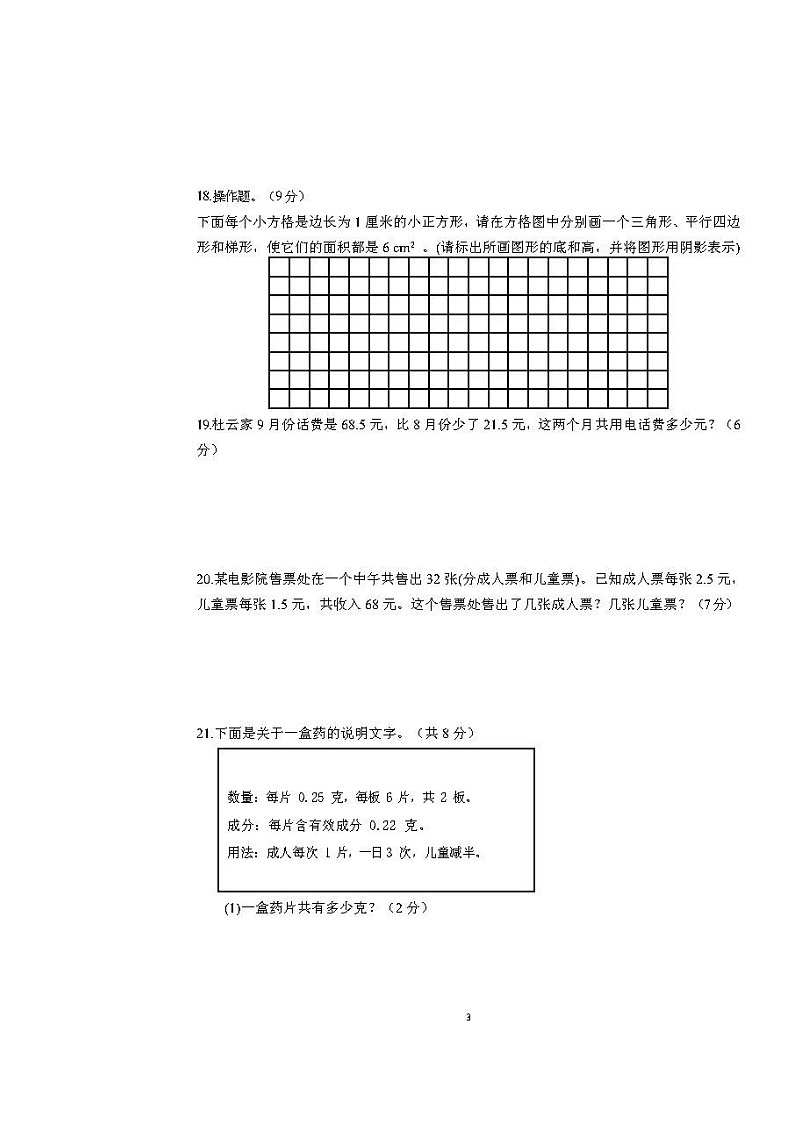 江苏省扬州市仪征市2022-2023学年五年级上学期期末测试数学试题第3页