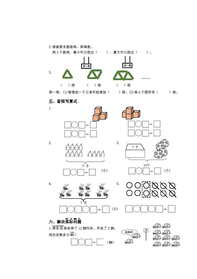 江苏省扬州市仪征市2022-2023学年一年级上学期期末测试数学试题03