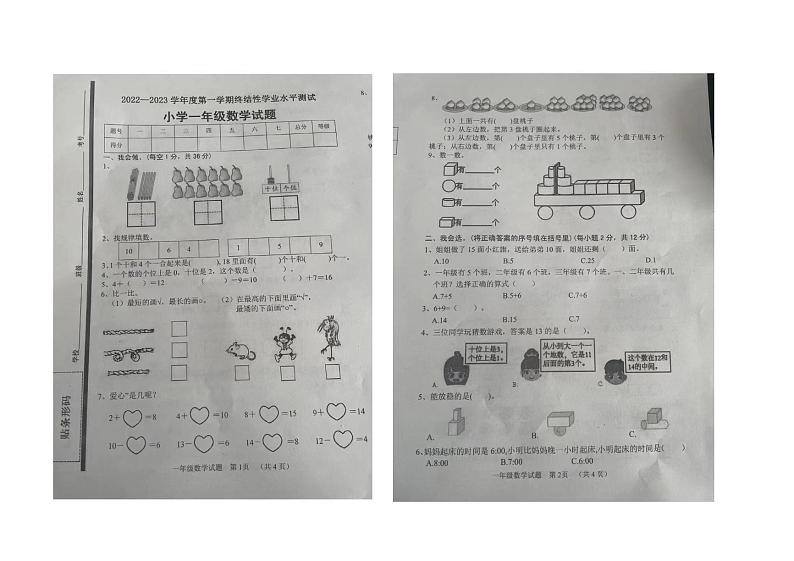 江苏省扬州市邗江区2022-2023学年一年级上学期期末学情测评数学试题第1页