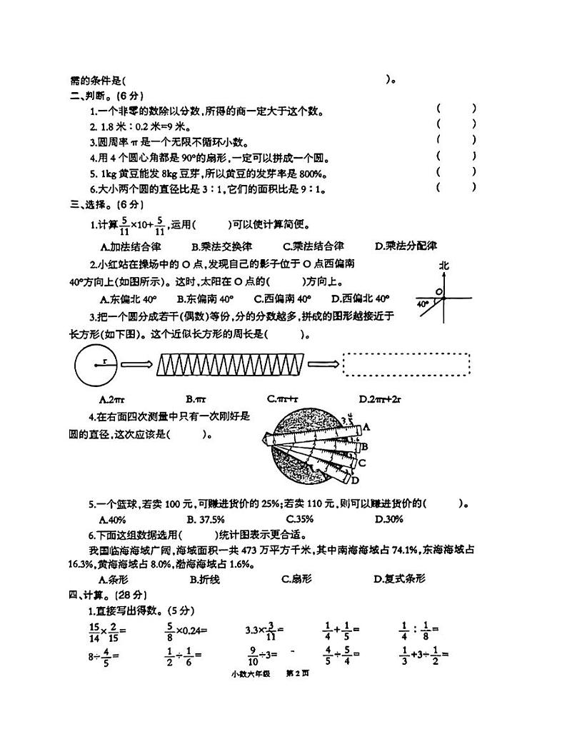 重庆市奉节县2022-2023学年六年级上学期数学期末试卷02