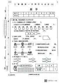 山东省滨州市阳信县洋湖乡2022-2023学年二年级上学期期末考试数学试题