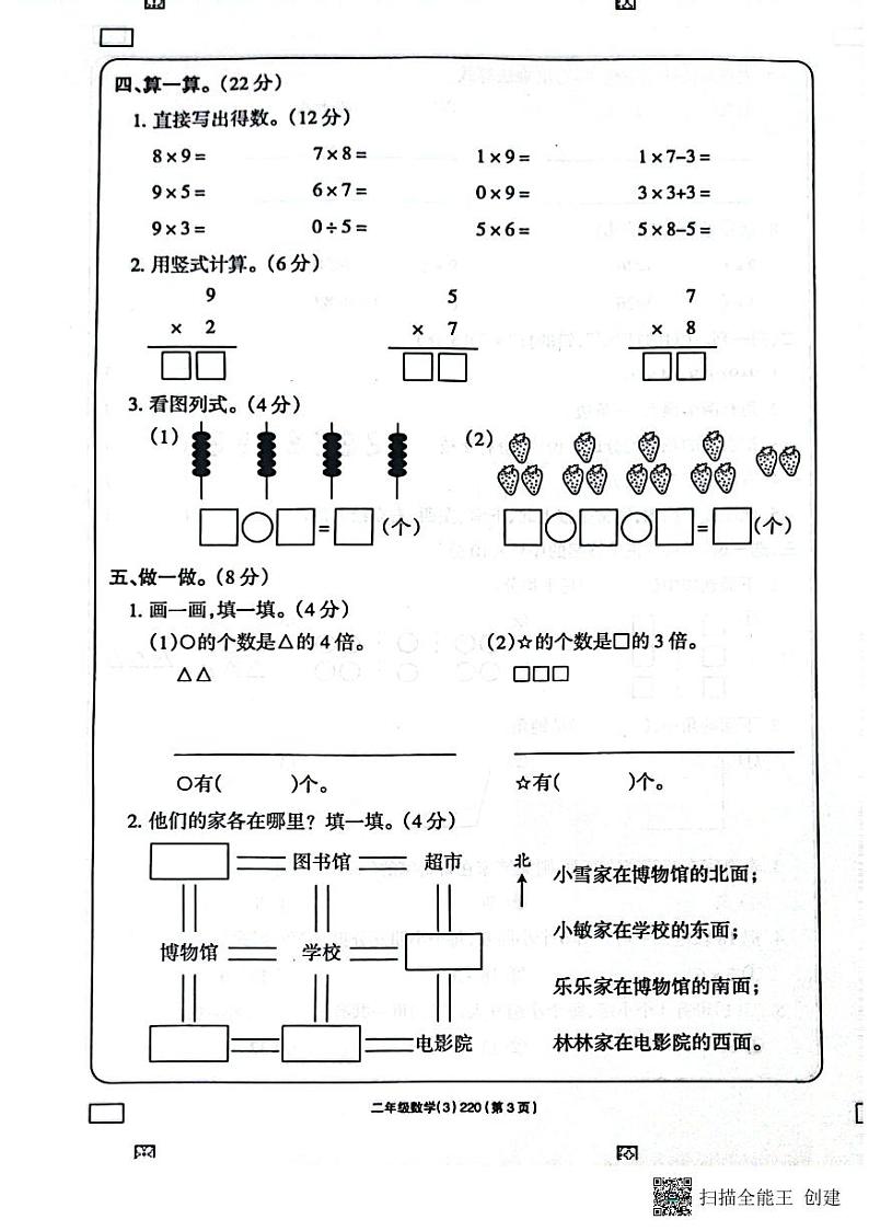 山东省滨州市阳信县洋湖乡2022-2023学年二年级上学期期末考试数学试题第3页
