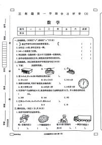 山东省滨州市阳信县洋湖乡2022-2023学年三年级上学期期末考试数学试题