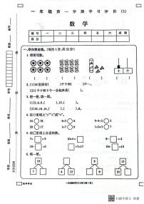 山东省滨州市阳信县洋湖乡2022-2023学年一年级上学期期末考试数学试题