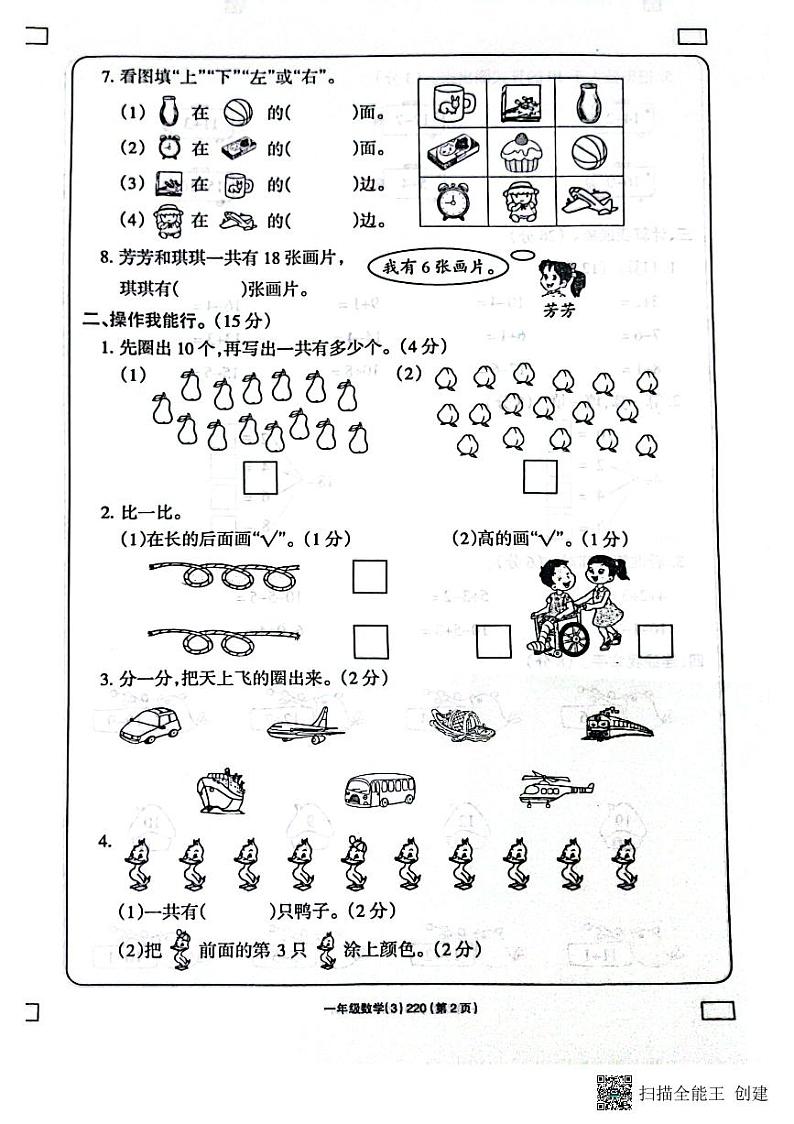 山东省滨州市阳信县洋湖乡2022-2023学年一年级上学期期末考试数学试题02