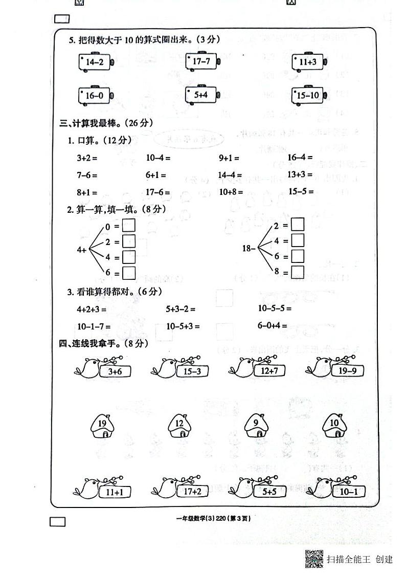 山东省滨州市阳信县洋湖乡2022-2023学年一年级上学期期末考试数学试题03