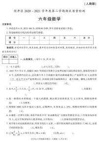陕西省西安市经开区2020-2021学年六年级下册期末考试数学试卷（人教版）（有答案）