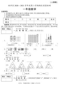 陕西省西安市经开区2020-2021学年一年级下学期期末考试数学试卷（有答案）