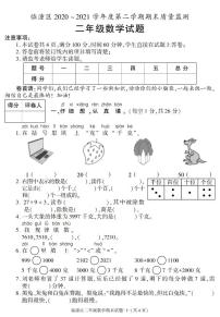 陕西省西安市临潼区2020-2021学年二年级下学期期末考试数学试题（有答案）