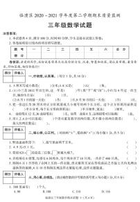 陕西省西安市临潼区2020-2021学年三年级下学期期末考试数学试题（有答案）