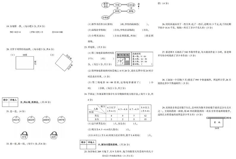 陕西省安康市岚皋县2020-2021学年三年级下学期期末考试数学试卷（有答案）第2页