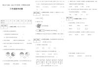 陕西省榆林市横山区2020-2021学年三年级下学期期末考试数学试卷（有答案）