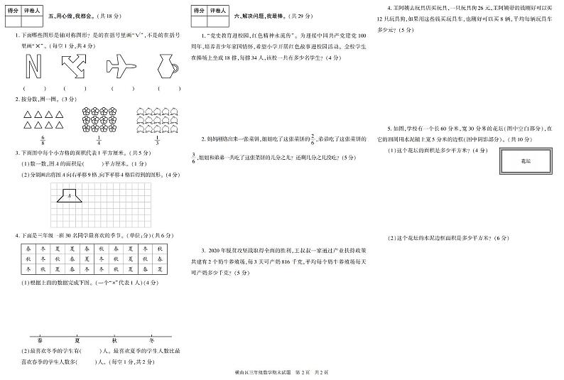 陕西省榆林市横山区2020-2021学年三年级下学期期末考试数学试卷（有答案）第2页
