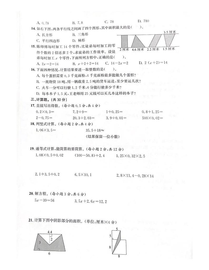 浙江省杭州市滨江区2021-2022学年五年级上学期期末数学试题（有答案）02