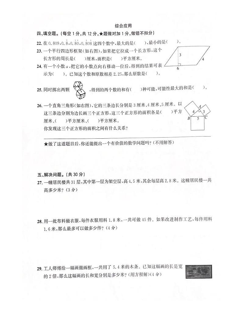 浙江省杭州市滨江区2021-2022学年五年级上学期期末数学试题（有答案）03