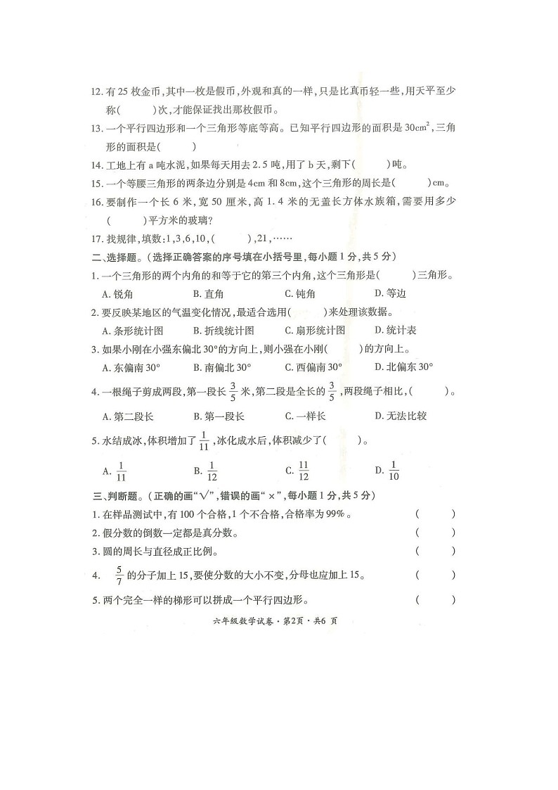 云南省曲靖市沾益区2021-2022学年六年级下学期期末学业水平评价数学试卷第2页
