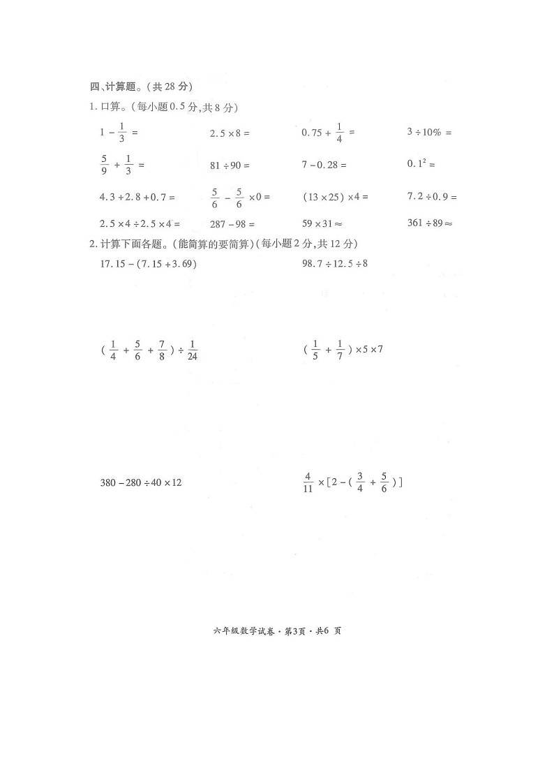 云南省曲靖市沾益区2021-2022学年六年级下学期期末学业水平评价数学试卷第3页