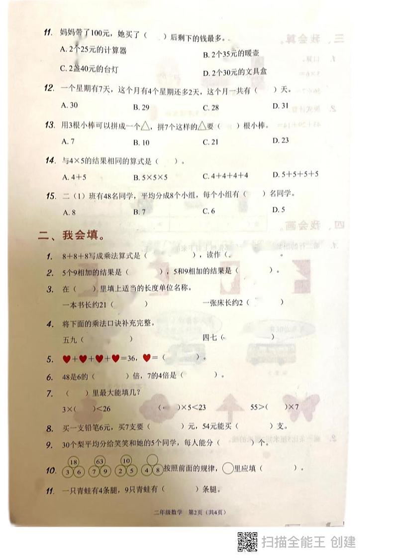 广东省深圳市龙岗区深圳实验学校坂田部2021-2022学年二年级上学期学科素养期末数学试题第2页