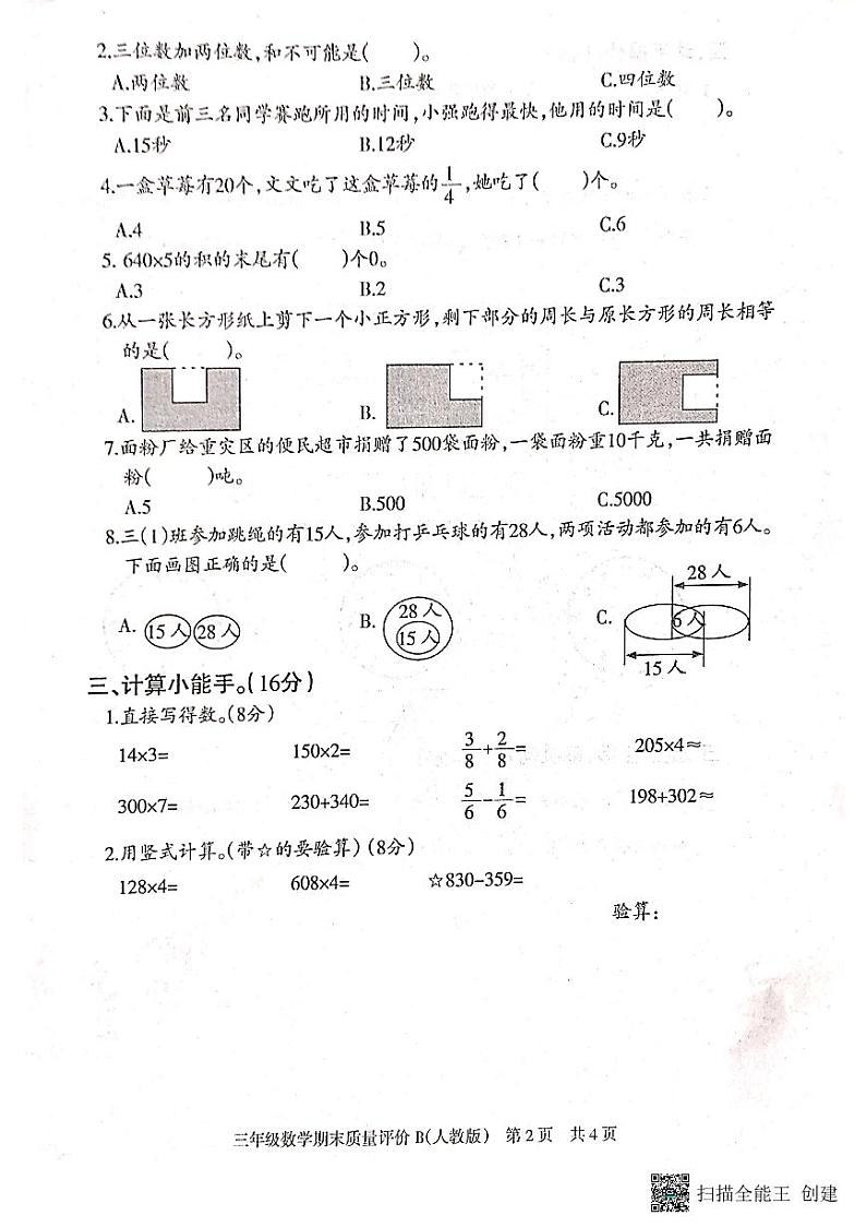 河北省邯郸市峰峰矿区2022-2023学年三年级上学期期末质量评估数学试卷02