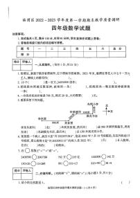 陕西省渭南市临渭区2022-2023学年四年级上学期期末数学试题+