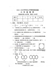 广东省东莞市2022-2023学年六年级上学期数学期末质量检测卷+