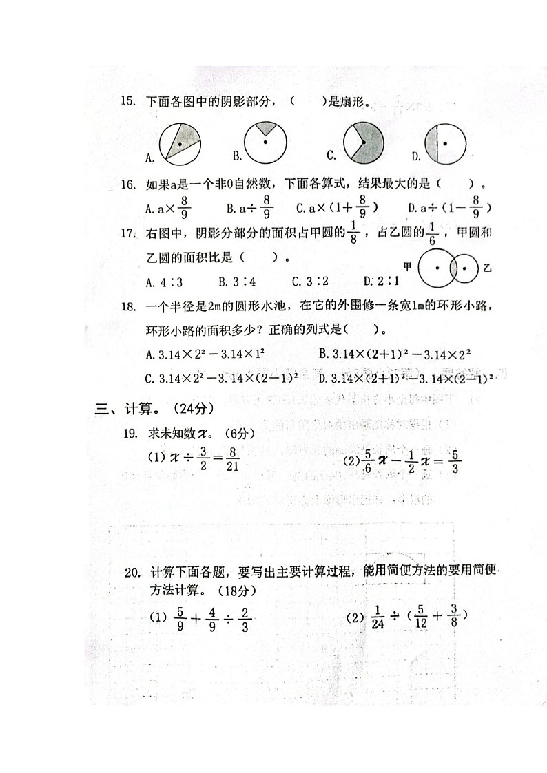 广东省东莞市2022-2023学年六年级上学期数学期末质量检测卷+03