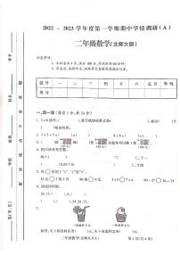 山西省吕梁市离石区2022-2023学年二年级上学期期中学情调研数学试卷