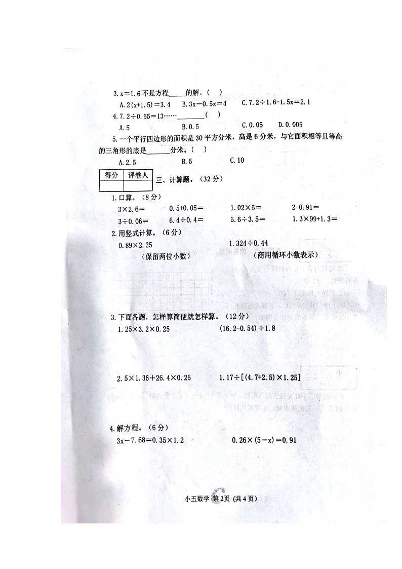 河南省南阳市淅川县2022-2023学年五年级上学期期末数学试卷第2页