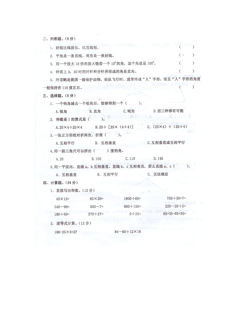 江苏省兴化市千垛学校2022-2023学年四年级上学期期末检测数学试卷第2页