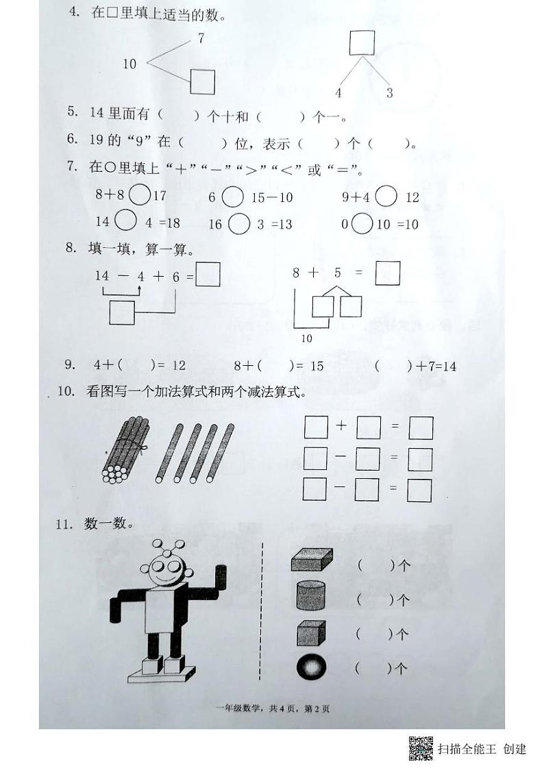 广东省广州市增城区2021-2022学年一年级上学期期末质量检测数学试题第2页