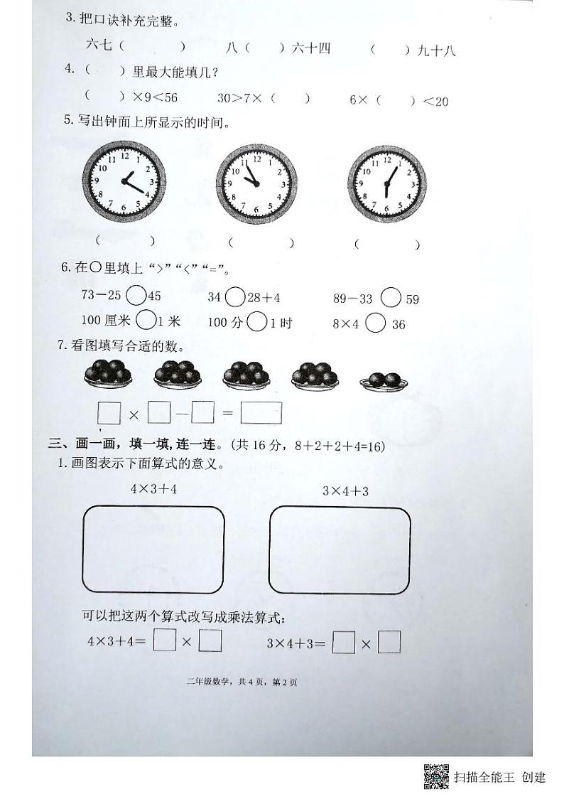 广东省广州市增城区2022-2023学年二年级上学期期末数学试题02