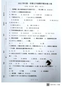 广东省广州市增城区2022-2023学年五年级上学期期末数学试题