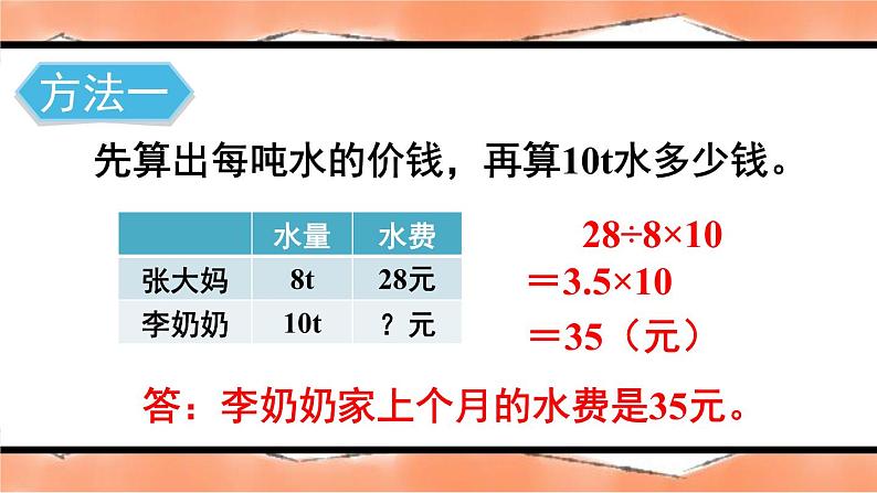 第5课时 用比例解决问题（1）【教案匹配版】课件PPT第4页