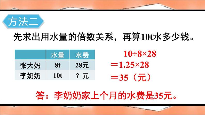 第5课时 用比例解决问题（1）【教案匹配版】课件PPT第5页