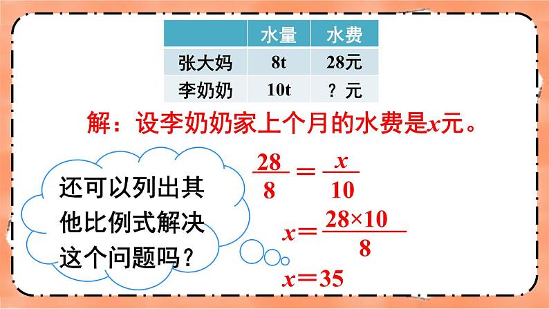 第5课时 用比例解决问题（1）【教案匹配版】课件PPT第8页