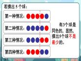 第3课时 鸽巢问题（3）【教案匹配版】课件PPT