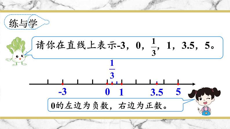 第1课时 数的认识（1）【教案匹配版】课件PPT第6页